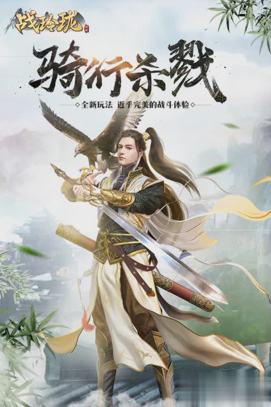 战玲珑手游益玩版游戏截图5