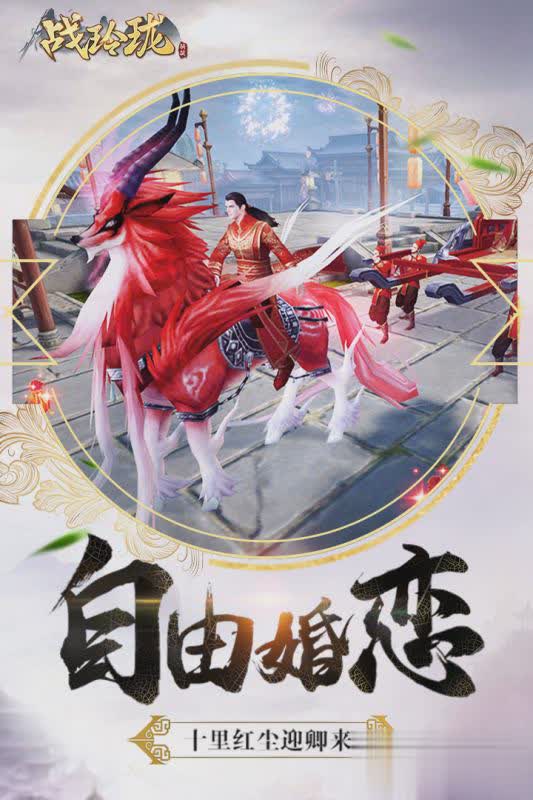 战玲珑手游益玩版游戏截图2