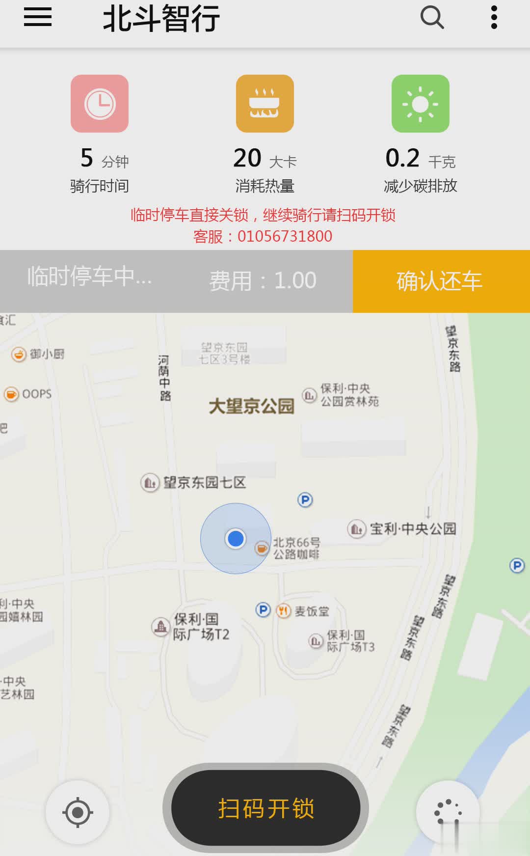 北斗智行软件截图