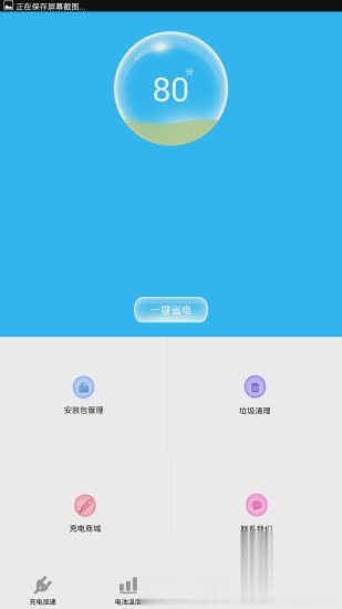 快速充电器软件截图3