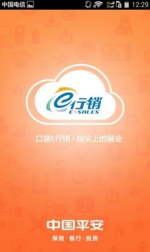 口袋e行销4.87版本软件截图