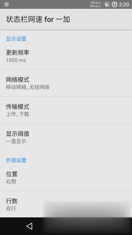 一加状态栏网速软件截图