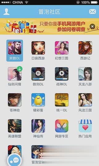 冒泡社区老版本3.811软件截图1