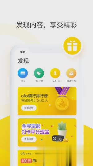ofo共享单车苹果客户端软件截图