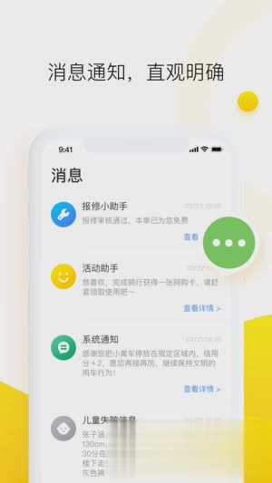 ofo共享单车苹果客户端软件截图