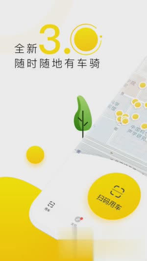 ofo共享单车苹果客户端软件截图