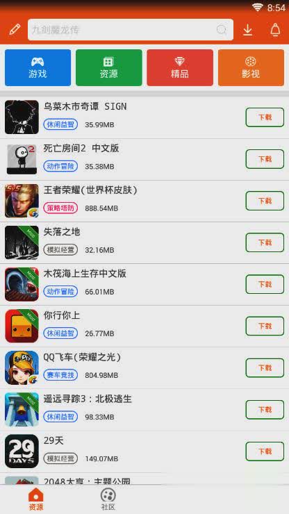 当当社区游戏软件截图