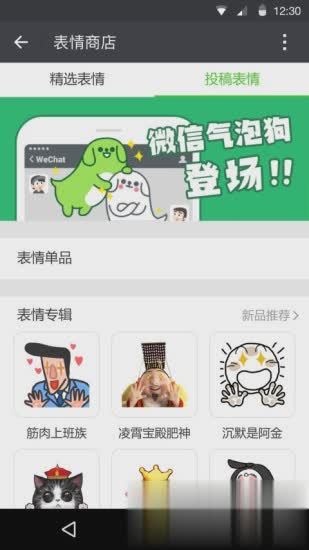 手机微信2018版软件截图3