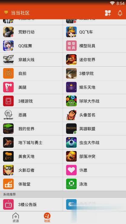 当当社区游戏软件截图