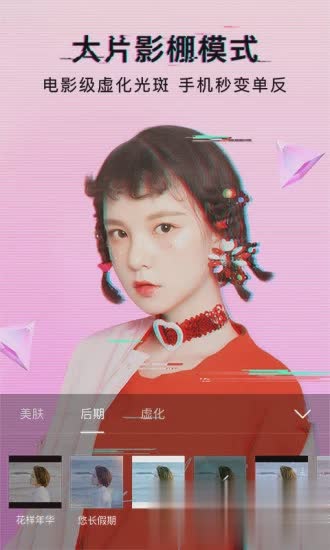 美颜相机2018旧版本软件截图