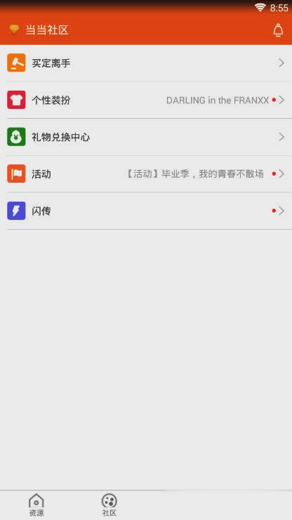 当当社区游戏软件截图