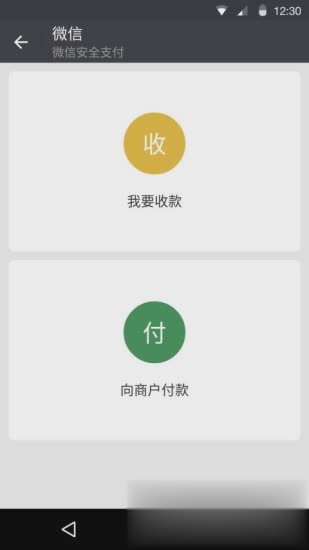 手机微信2018版软件截图1