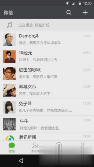 手机微信2018版软件截图2