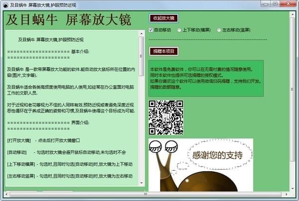 及目蜗牛软件截图
