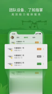 大疆农服软件截图