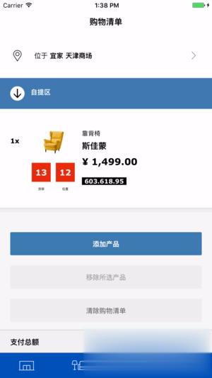 IKEA Store Chinaapp苹果版软件截图