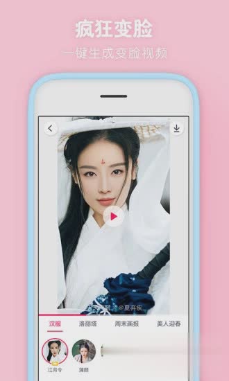 天天P图2018软件截图