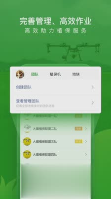 大疆农服软件截图