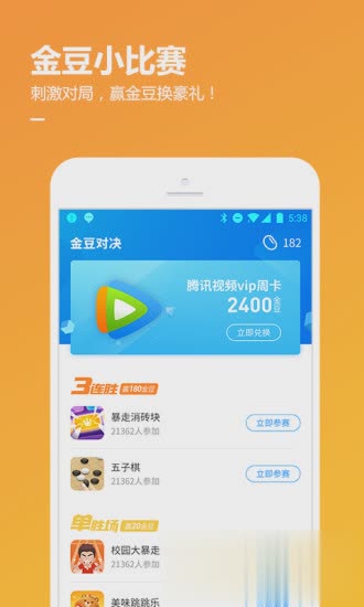 游戏大厅下载排行榜游戏截图