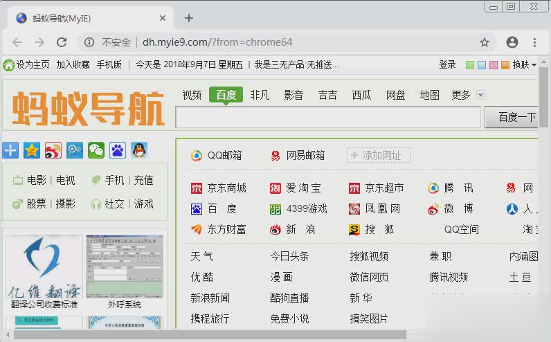 Chrome蚂蚁优化版软件截图