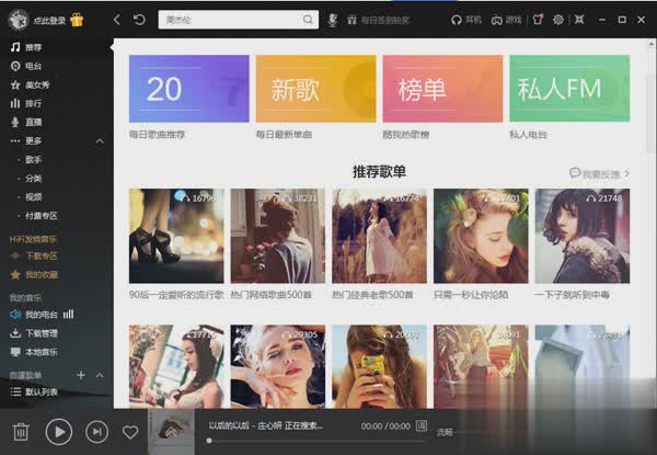 酷我音乐2019电脑版软件截图