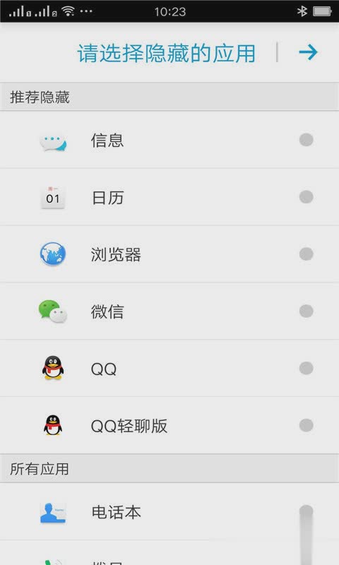 应用隐藏大师软件截图