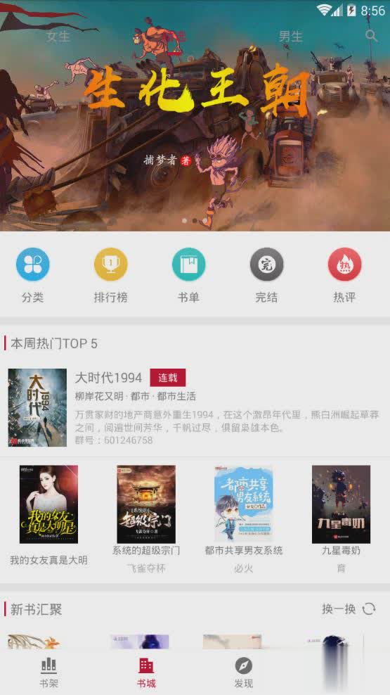 全民小说(原追书大神)软件截图