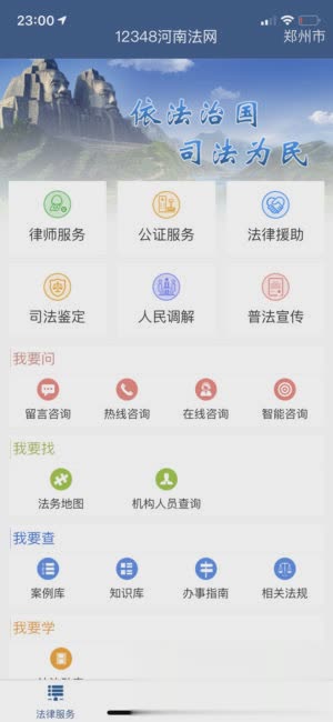 豫法行软件截图
