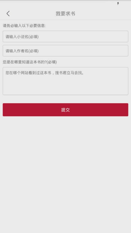 全民小说(原追书大神)软件截图