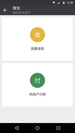 微信6.7.3正式版软件截图1