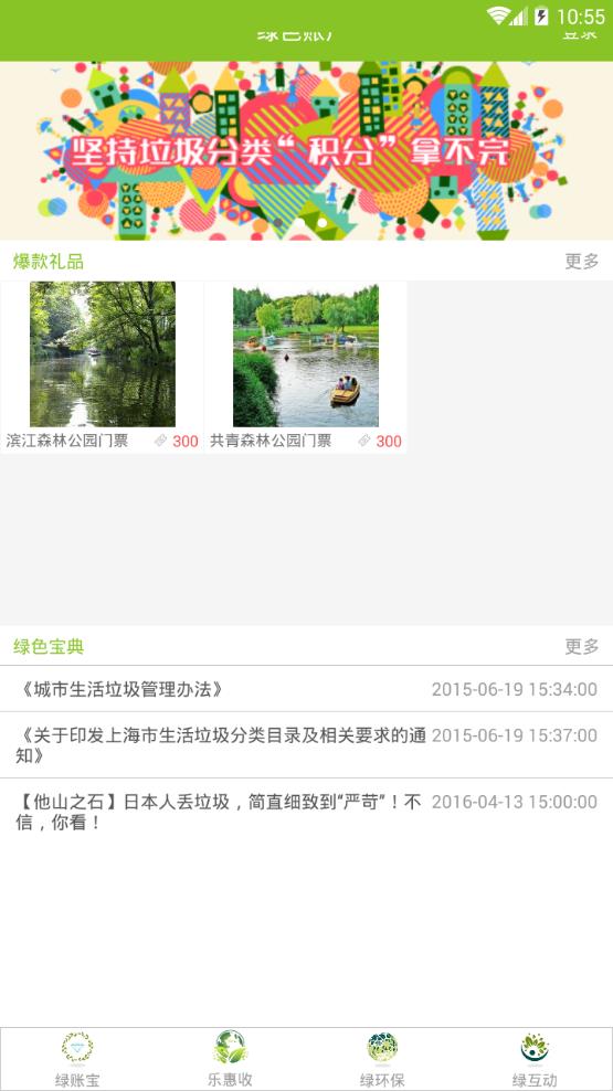上海绿色账户软件截图