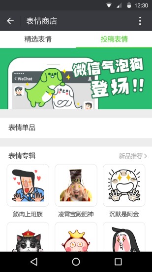 微信6.7.3正式版软件截图3