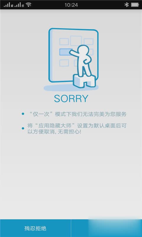 应用隐藏大师软件截图