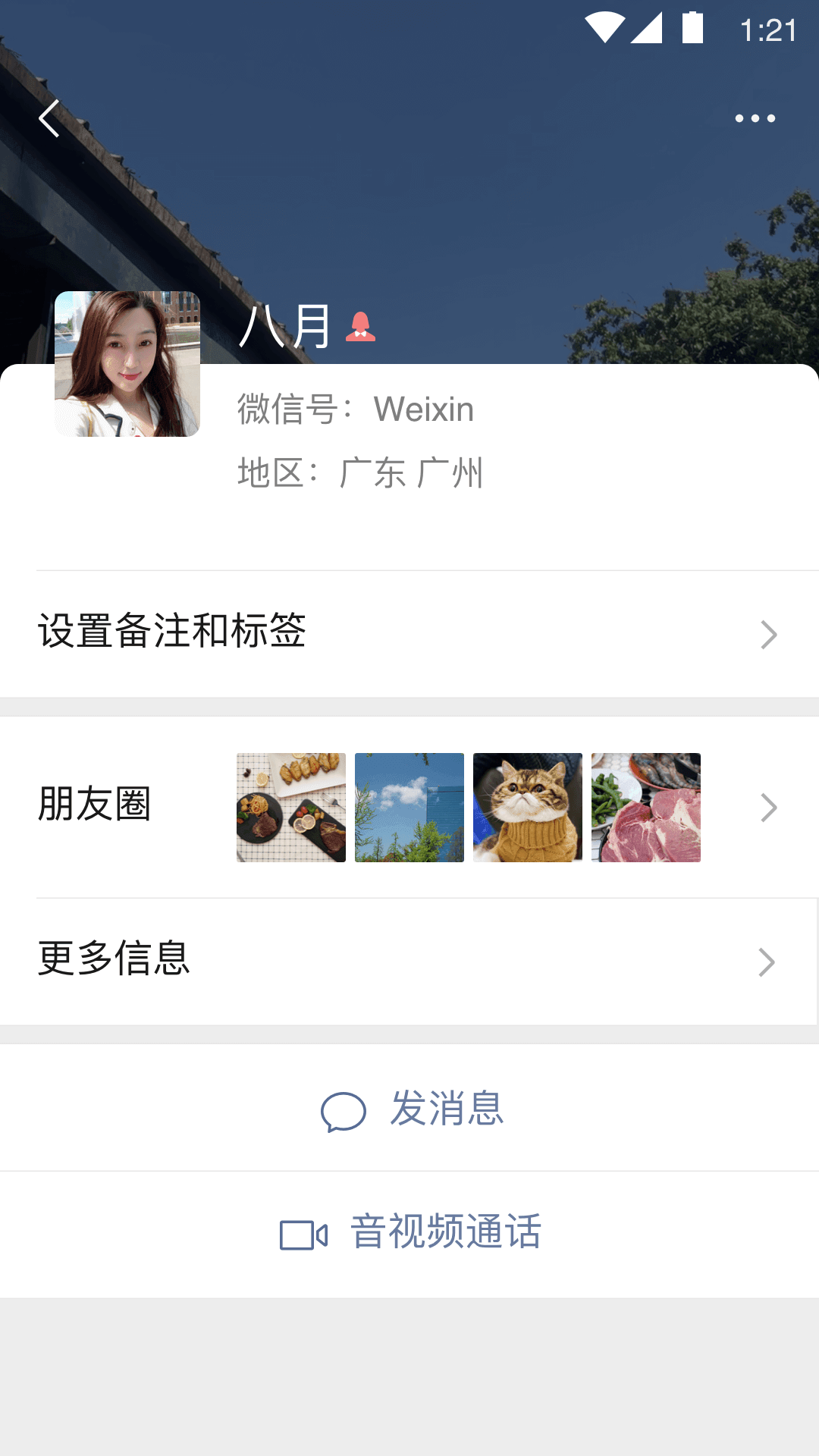 微信7.0.3内测版软件截图4