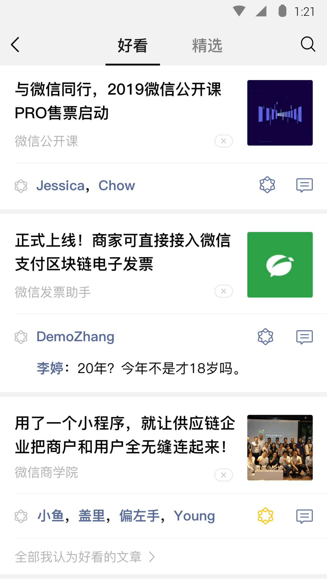 微信7.0.3内测版软件截图3