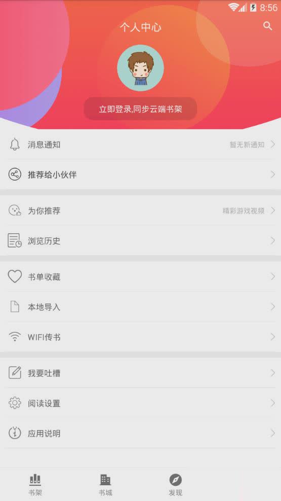 全民小说(原追书大神)软件截图