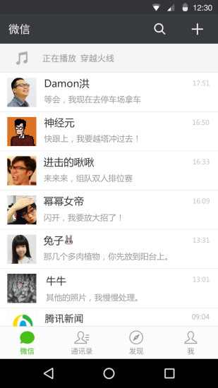 微信6.7.3正式版软件截图2