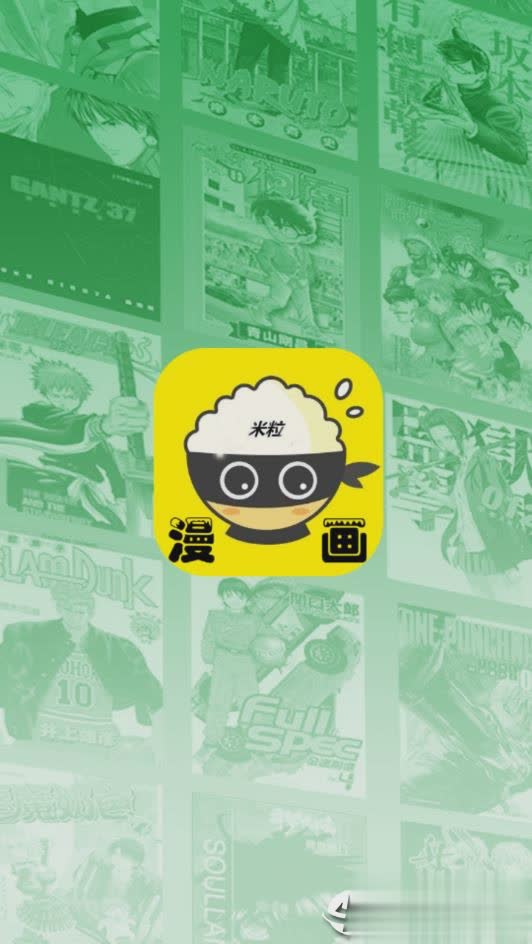 米粒漫画2021软件截图