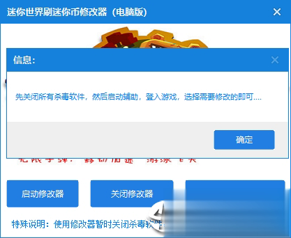 迷你世界刷迷你币修改器最新版软件截图