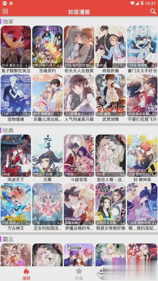 米粒漫画2021软件截图