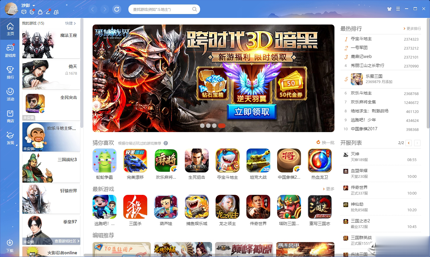 游戏大厅下载排行榜游戏截图