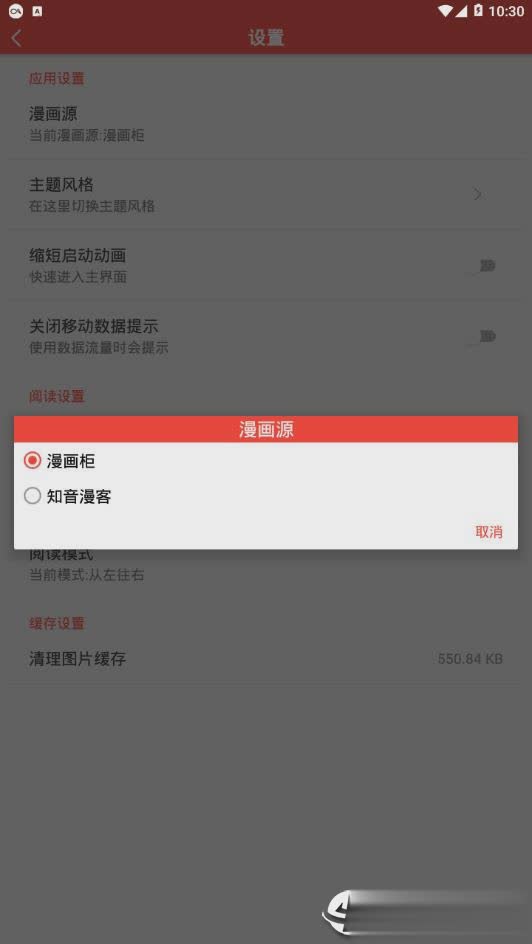 米粒漫画2021软件截图