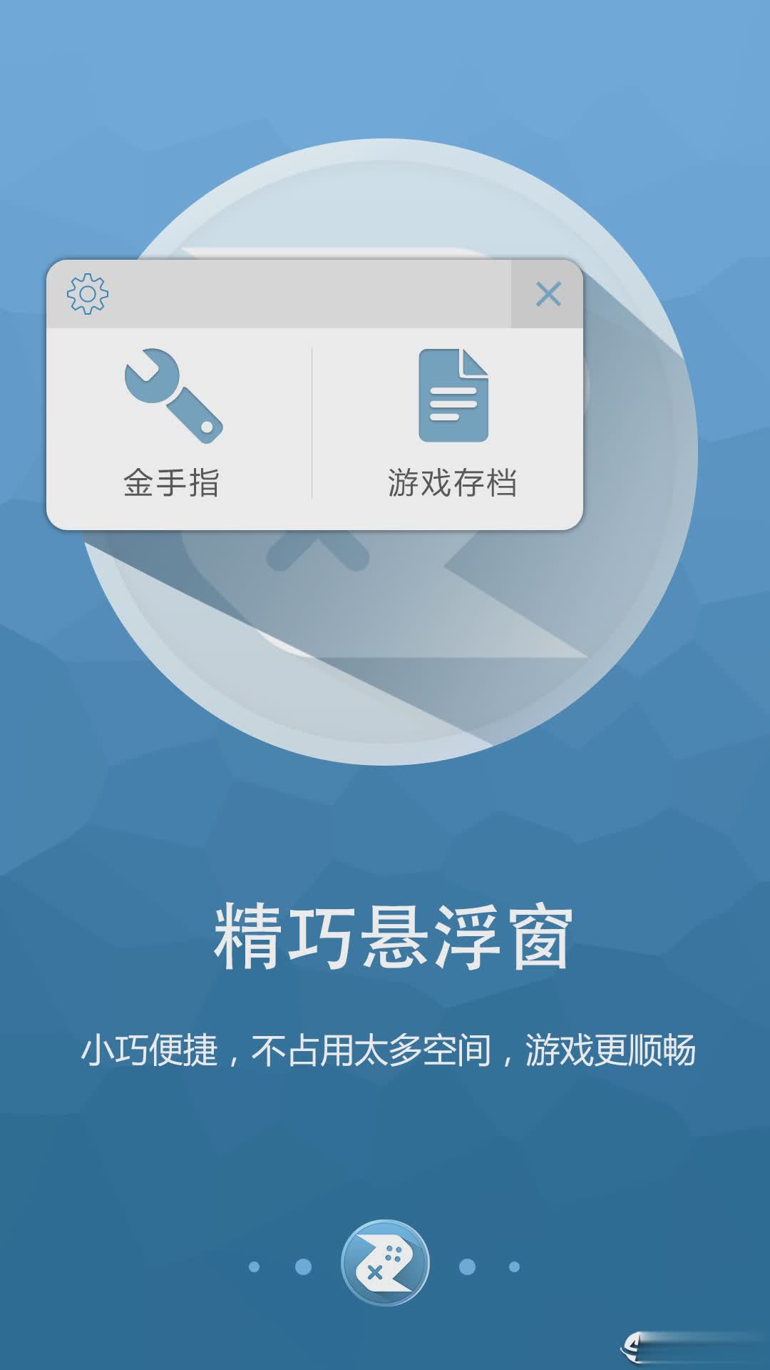 啄木鸟游戏修改器免ROOT软件截图2