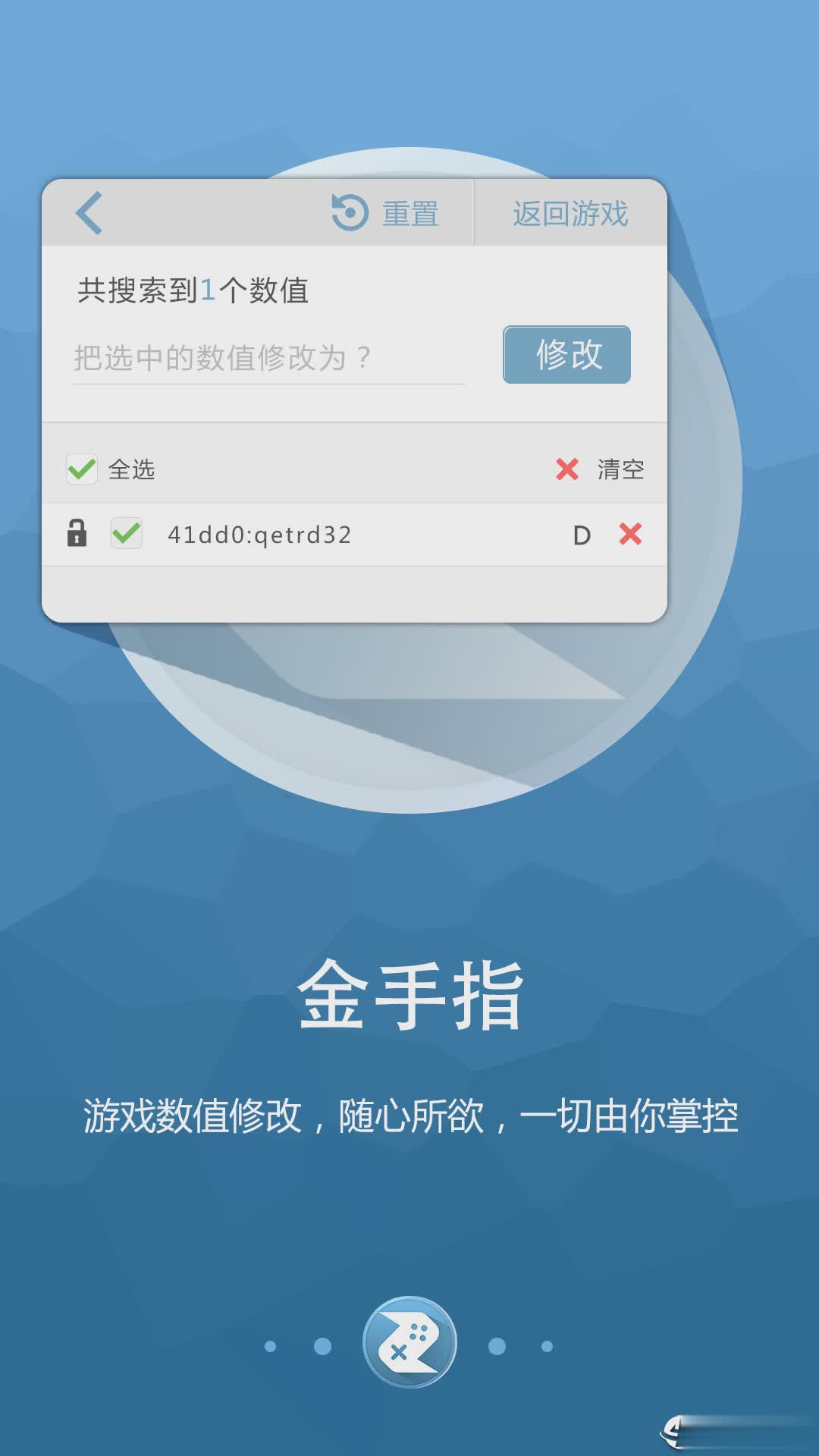 啄木鸟游戏修改器免ROOT软件截图4