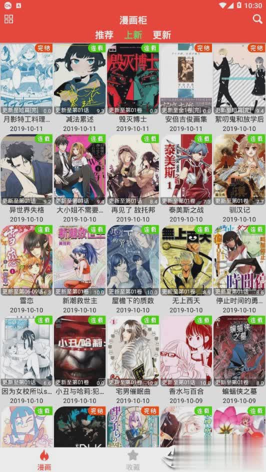 米粒漫画2021软件截图