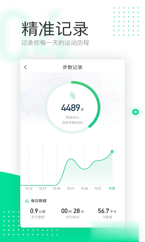 爱走路软件截图
