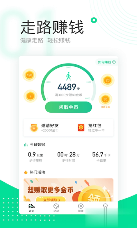 爱走路软件截图