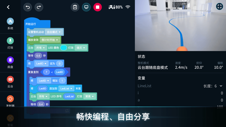 RoboMaster 软件截图