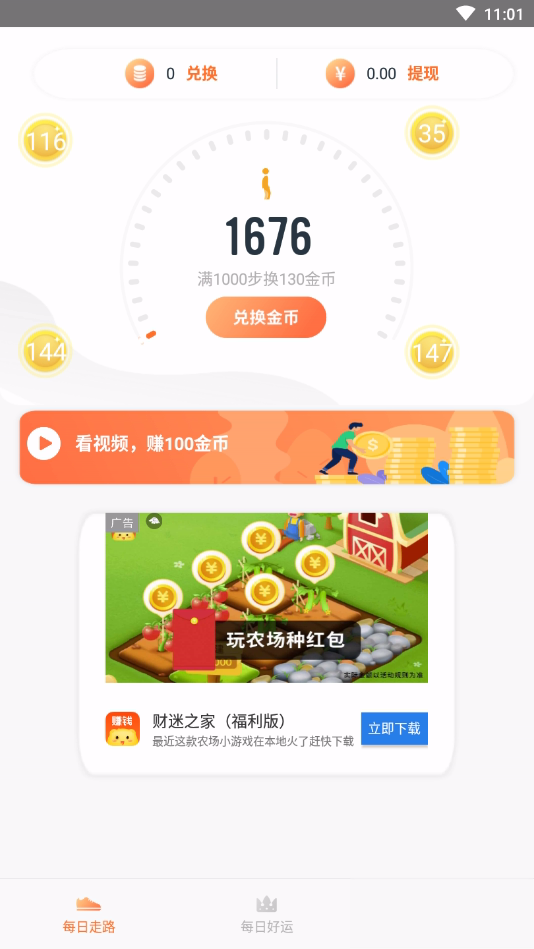 美豆-走路赚钱软件截图