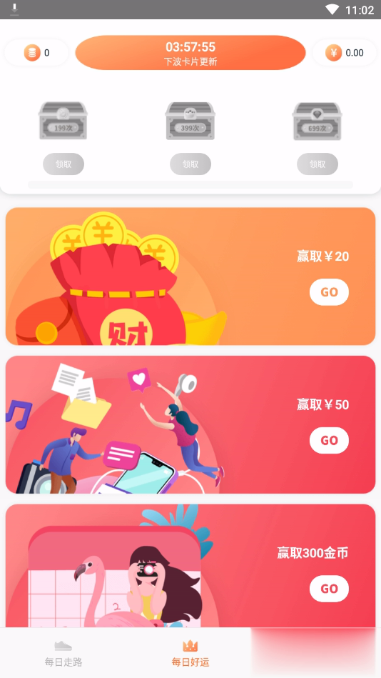 美豆-走路赚钱软件截图